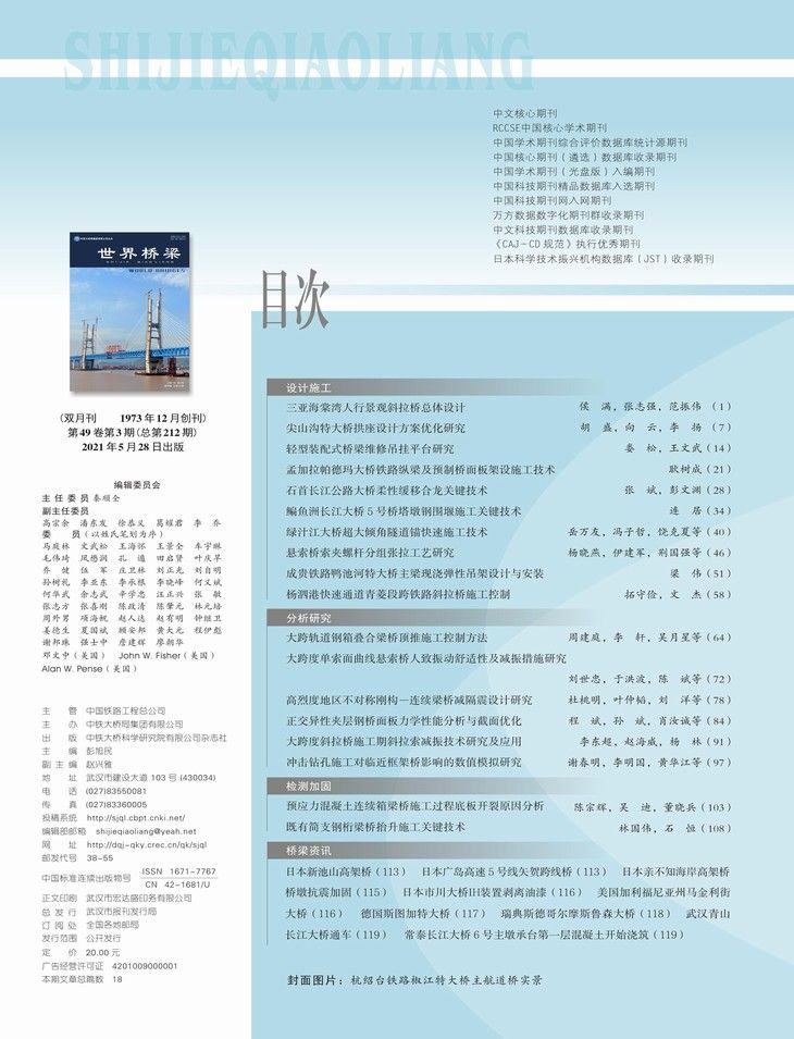 世界橋梁彩色目錄2021-3期(6)